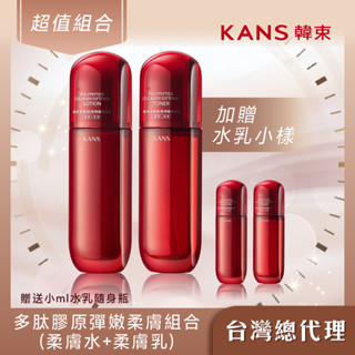 【KANS韓束】膠原抗老二件組｜買就送旅行組｜胜肽+玻尿酸｜緊緻彈潤｜敏感肌適用｜臺灣現貨