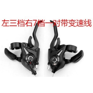 【臺灣熱銷】山地車指撥器 21/24速 閘把 自行車變速器 連體指撥 調速器 剎車【DC】