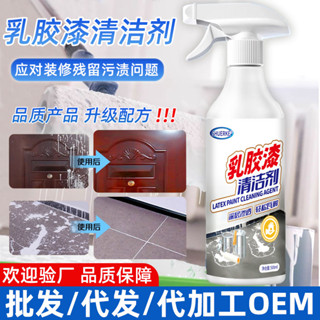 清潔#乳膠漆清潔劑500ml開荒保潔清潔劑裝修殘留去除家用現貨jj05