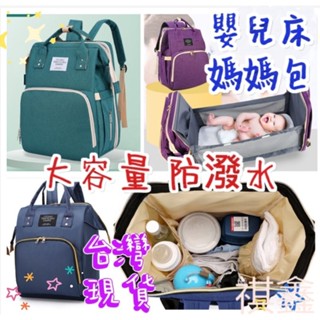 臺灣出貨 媽媽包 大容量媽媽包 媽咪包 肩揹包 雙肩揹包 多功能媽咪包 媽媽揹包