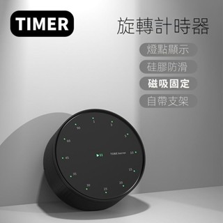 新竹出貨 廚房計時器 旋轉式定時器 兒童學習鬧鐘提醒器 冰箱磁吸 家用 廚房