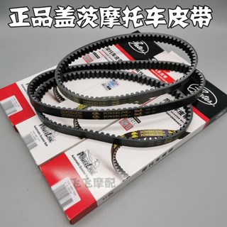 車友實測✨蓋茨機車皮帶海王星福喜100鬼火125馬傑斯特250機車車傳動皮帶
