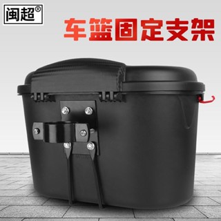 【臺灣出貨】自行車車筐菜籃 全套支架 固定配件 電動車前置車籃框 鐵架 支撐架 鐵片