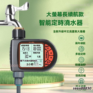 免運下殺 自動澆水器 自動灑水器 定時澆水器 自動灌溉器 自動澆花器 定時灑水器 園藝自動澆灌係統 永珍可調