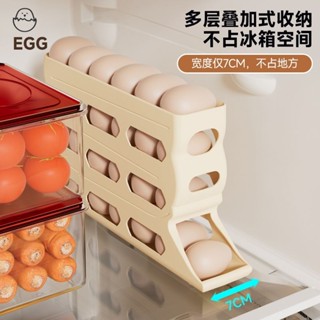 🔥六六百貨🔥滑梯滾動雞蛋 收納盒 家用冰箱 側門收納 滾蛋架 多層廚房置物架