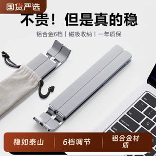 膝上型電腦支架散熱托架便攜桌面增高可升降調節手提摺疊鋁合金 4O4U