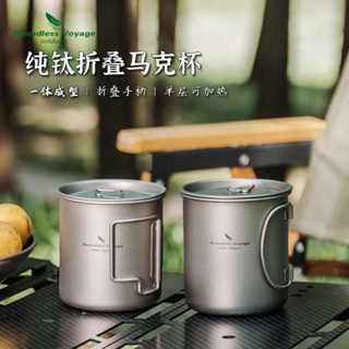 中鋼鈦杯 摺疊水杯 [現貨]爆款純鈦餐具 必唯純鈦馬克杯摺疊手柄耐高溫露營咖啡杯野營水杯戶外摺疊鈦水杯
