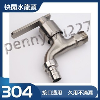 ⚡臺灣出貨⚡ 304不鏽鋼 水龍頭 洗衣機專用一進二出雙用 水龍頭 4分家用自來水開關mq944