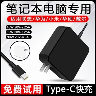 適用聯想華為小米 超級快充小新Type-C 筆記本充電器 筆電充電 45W/65W/90W/100W/充電器 電源適配器