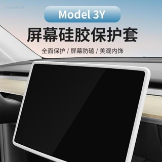 限時促銷🌟Tesla特斯拉中控螢幕矽膠保護套Model3/Y汽車防撞內飾條車用配件