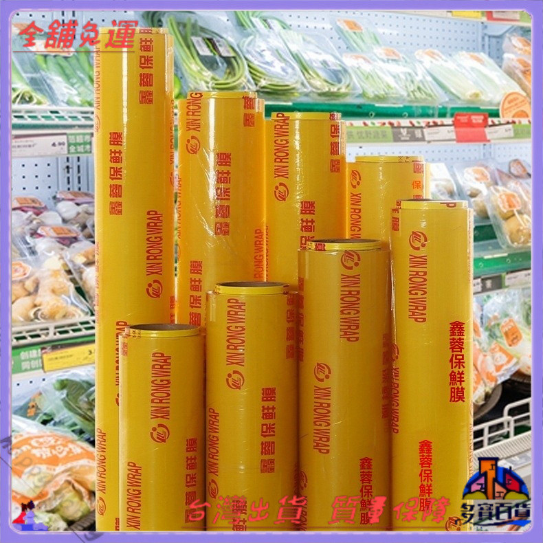商用保鮮膜大捲PVC廚房家用保鮮膜食品級保鮮膜水果打包專用膜耐高溫保鮮膜減肥瘦身保鮮膜一次性保鮮膜保鮮膜推薦保鮮膜批發免