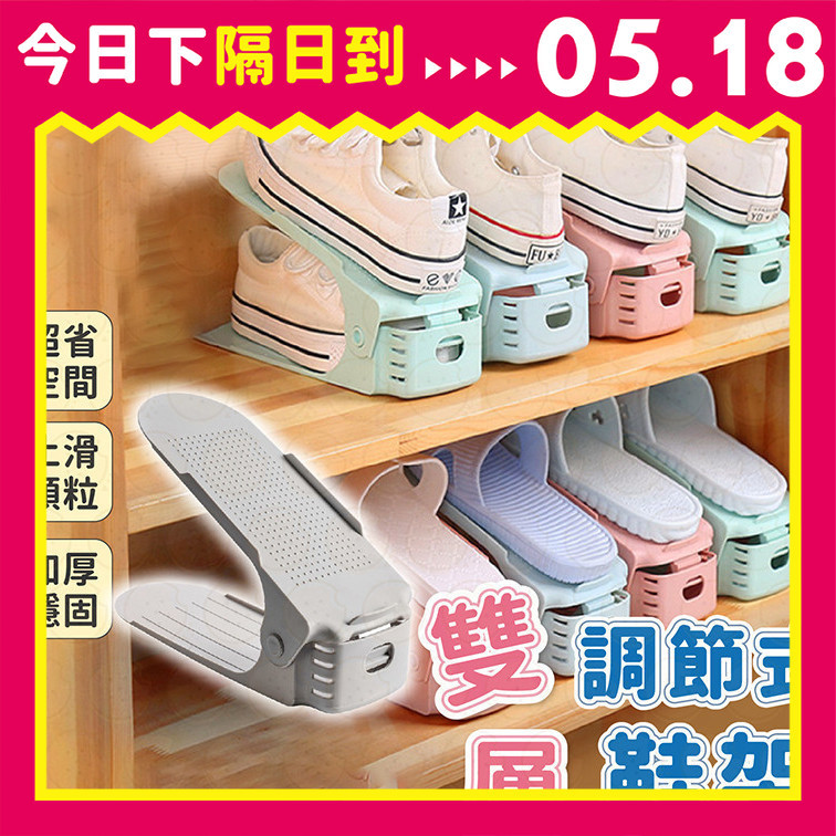 鞋架 雙層鞋架 雙層收納鞋架 可調式鞋架 馬卡龍色鞋架 鞋子收納 收納鞋架 可調式鞋架