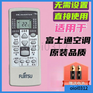 現貨【臺灣出貨】【免調試】原裝款 富士通將軍空調遙控器AR-RCD1C RCE1C GSA35LKC GSA26LKC