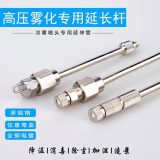 🔥熱銷🔥熱賣🔥高壓霧化景觀電動專用全套紅寶石改裝延長桿噴頭新款噴嘴通用型