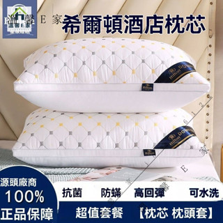 【限時活動】五星酒店可水洗枕頭枕芯一對裝一衹成人單人學生枕頭芯傢用護頸枕