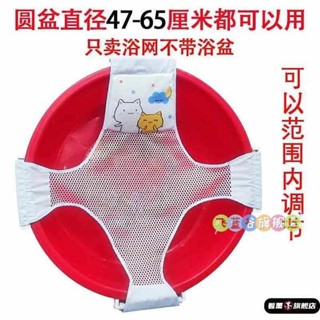 洗屁屁神器 洗頭躺椅 嬰兒洗澡躺託神器寶寶新生沐浴網浴盆圓盆網兜浴網可坐躺架座椅
