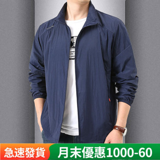 現貨 夏季超薄防曬衣服男寬鬆透氣外套休閒立領夾克戶外運動速幹皮膚衣[S509]