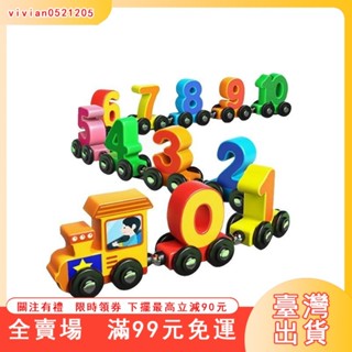 臺灣出貨 【手眼協調佳】兒童玩具 1-3嵗益智力 木製磁性 數字小火車 男女孩 2-6嵗積木拚裝認知