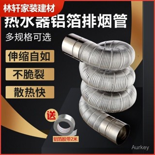 臺灣出貨 強排式直排燃氣熱水器鋁箔排煙管伸縮軟管567891011cm排氣管配件 T D VGR001KO001