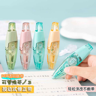 修正帶 立可帶 替換帶 plus 修正帶學生用筆式大容量按動式改正帶改錯帶送替芯高顏值塗改帶靜音小型便攜初中生按壓式透明