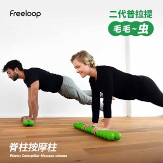 【運動裝備】普拉提毛毛蟲arc脊柱矯正器背部舒緩肌肉放鬆按摩拉伸spinefitter