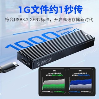 現貨ORICO奧睿M.2固態硬碟盒Sata轉usb3.1外接盒nvme協議m.2 外接盒 hdd 外接硬碟 外接式硬碟