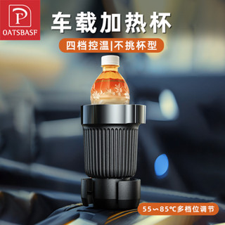 OATSBASF車載熱水杯車用12v伏礦泉水飲料加熱器車上杯墊保溫杯架燒水壺