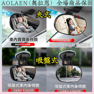 【24H出貨】吸盤式寶寶觀察鏡 寶寶鏡子 車上 寶寶後視鏡 寶寶後照鏡 車後鏡 嬰兒觀察鏡 汽座後照鏡