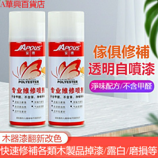 ##臺灣爆款## 傢俱維修材料自噴漆 木器漆 透明無痕面漆 手搖漆 半透明自噴漆