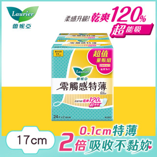 Laurier 蕾妮亞零觸感特薄 量少日用型17cm 24片x2
