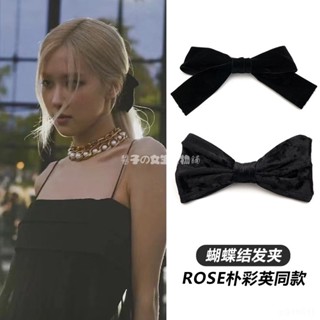 髮夾🫧 ROSE樸彩英同款絲絨蝴蝶結發夾【12款】 後腦勺馬尾氣質發卡 韓國黑色彈簧夾頂夾 採婕同款大髮夾 發夾頭飾