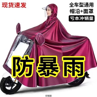 成人雨衣 時尚雨衣 大人雨衣 連身雨衣 機車雨衣 雨衣雨披電動車電瓶車摩托車抗風加大加厚雙人戶外騎行男女通用款