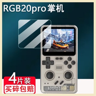 熒幕保護膜 RGB20Pro掌機貼膜POWKIDDY遊戲機保護膜3.2寸泡機堂螢幕非鋼化膜 貼膜