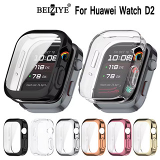 huawei watch D2 保護套 TPU保護套 減震防刮手錶保護殼適用華為watch D2
