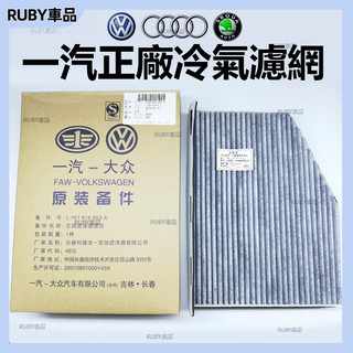 原廠 VW福斯 Tiguan Sharan Passat Magotan CC冷氣濾網空調濾芯 PM2.5🧡
