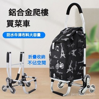 💎免運！手推車便攜購物車爬樓車買菜車拉桿車折疊傢用輕便小拉行李車 買菜推車 購物車 拖車 手拉車 推車購物車 爬梯推車