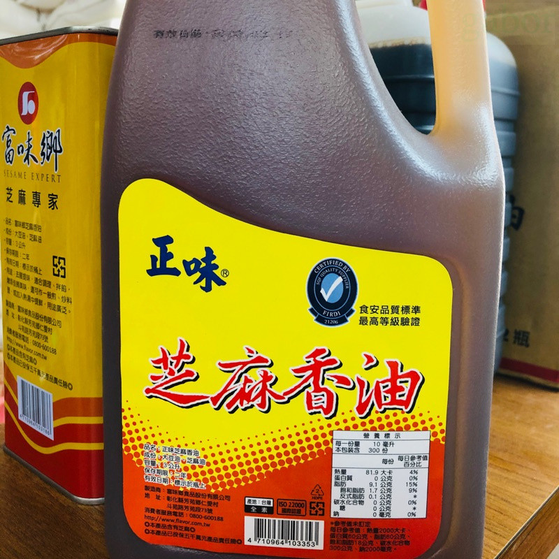 正味～芝麻香油3公升～