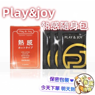 彰化迅速出貨💞 PLAY&JOY 熱感/絲滑潤滑液 水性潤滑劑 潤滑油 情慾助情液 夫妻前戲 隨身包 情趣用品 M40