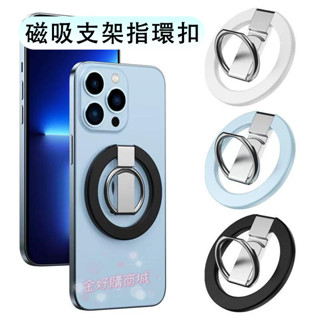 Magsafe 磁吸指環扣 三段式無膠設計 磁吸指環支架 手機支架 秒貼秒取 旋轉手機架 鋁合金支架 旋轉支架 A03