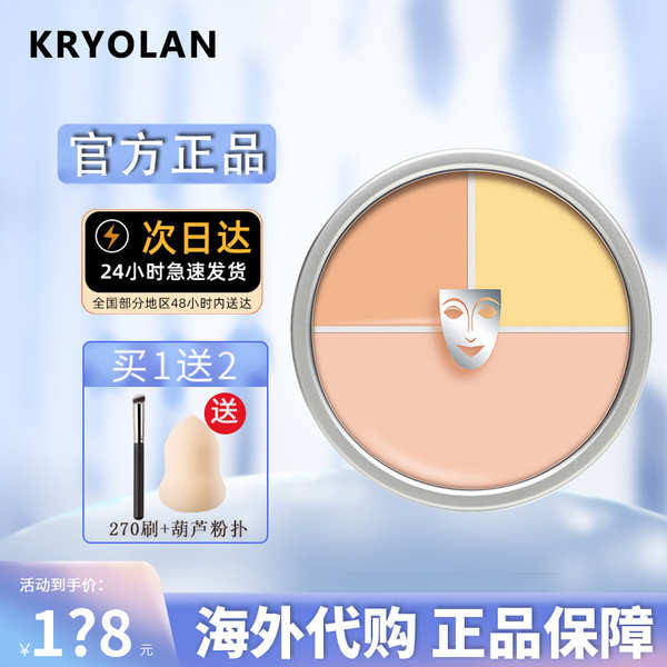 韓國遮瑕膏 遮瑕膏 KRYOLAN德國面具歌劇魅影三色遮瑕盤遮瑕膏黑眼圈痘印滋潤遮瑕