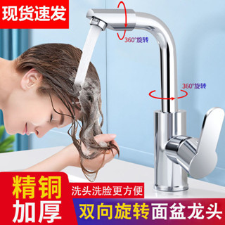 ‹淋浴水龍頭›現貨 [30天熱銷1439件]精銅冷熱水 混水閥 洗手盆臺盆洗臉盆洗臉池衛生間可旋轉麵盆水龍頭