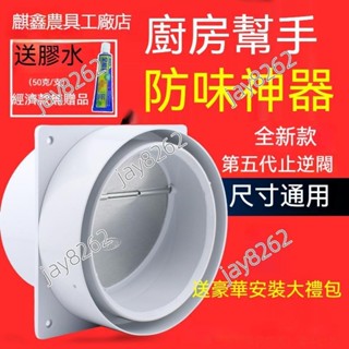 🔥下殺🔥 豪華款止回閥 止回閥 油煙機止逆閥 廚房煙道排風口 衛生間浴霸排氣管 抽油煙機廚房專用 jay8262