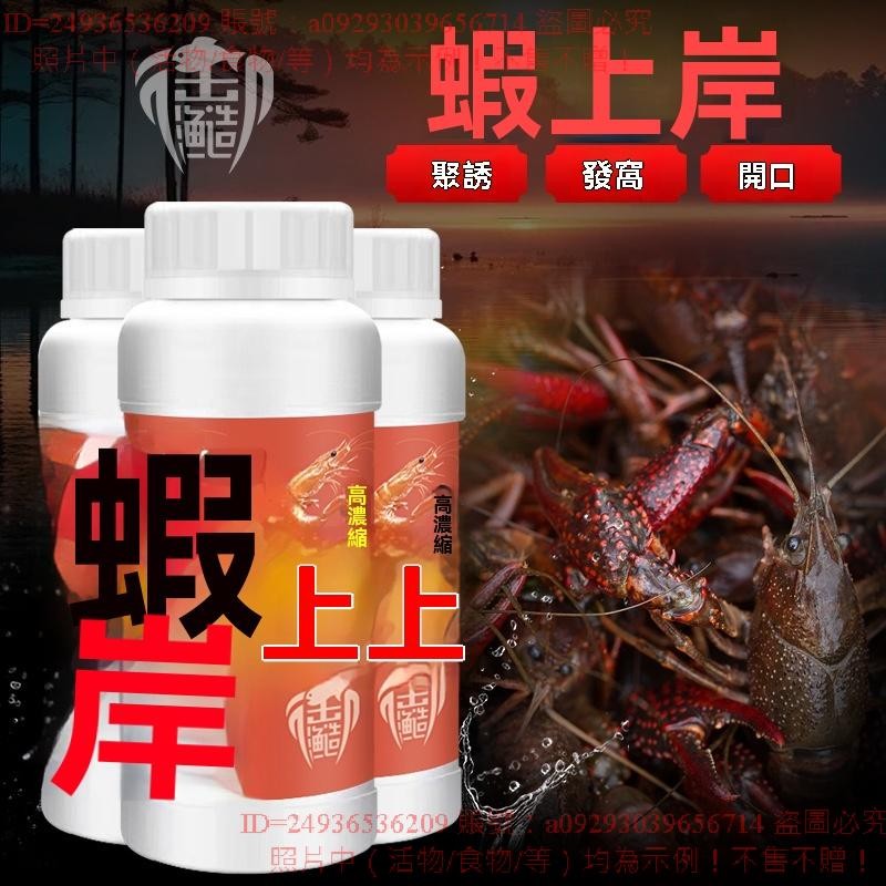 『錦繡嚴選』 蝦上岸釣魚魂醉龍蝦河蝦螃蟹野外網子籠聚誘食餌窩開口劑爆護