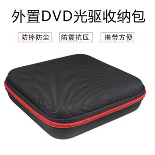 ‹數碼收納包›現貨 適用華碩外接光䮠收納包戴爾聯想刻錄機 保護套 移動CD機收納盒硬殻