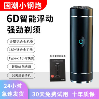 理髮器 Hair clipper 【德國小鋼炮】剃鬚刀電動男士刮鬍刀學生充電迷你便攜鬍鬚刀現貨 熱賣 25-4-30