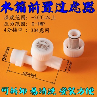 【臺灣熱銷】智慧馬桶坐便器進水閥三通過濾器水箱配件4分牙過濾網可拆卸通用✨甄選五金行✨507