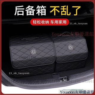 【臺灣優選】汽車後備箱收納箱車用尾箱山茶花車載好物整理儲物箱多功能置物女 IIAJ