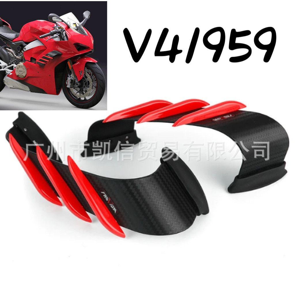 【現貨】適用杜卡迪950 V2 V4 899 959 1199 1299 848導流罩定風翼 車身翼