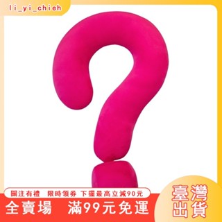 臺灣出貨 幾何符號頸枕大問號抱枕 旅行 乘機 U形創意家居擺件 沙發 靠枕 辦公室抱枕 造型枕 午睡枕頭 旅行枕