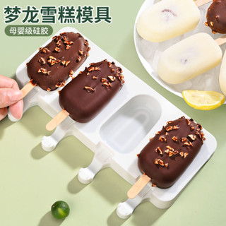 臺灣出貨#【3166人收藏】夏日必備清涼好物自製夢龍雪糕模具食品級矽膠小佈丁冰淇淋奶奶酪棒冰棒冰棒磨具